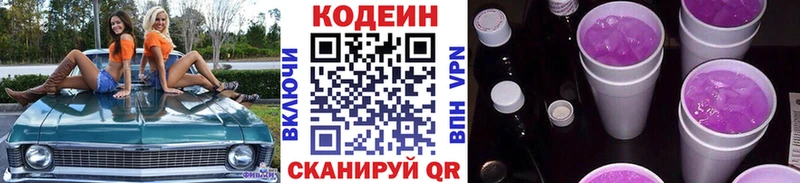 Codein напиток Lean (лин)  Армянск 